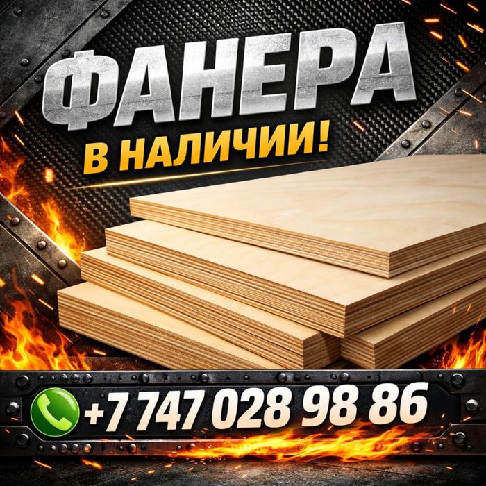 Фанера Осб Двп Дсп Осп
