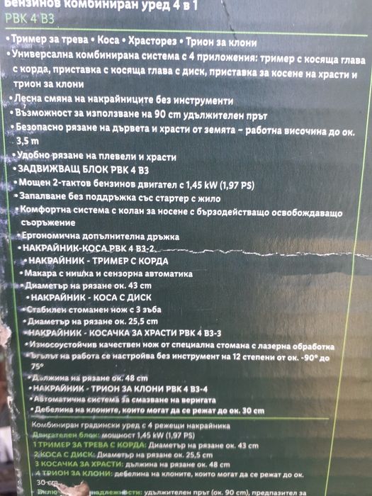 Тример 4в1, трева,храсти,клони