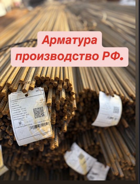 Арматура Россия Қазақстан