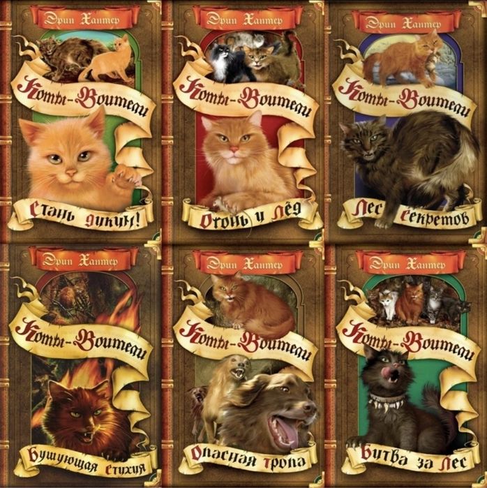 Книги "коты воители"