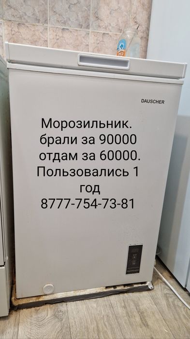 Морозильник в отличном состоянии