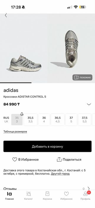 Adidas adistar control 5