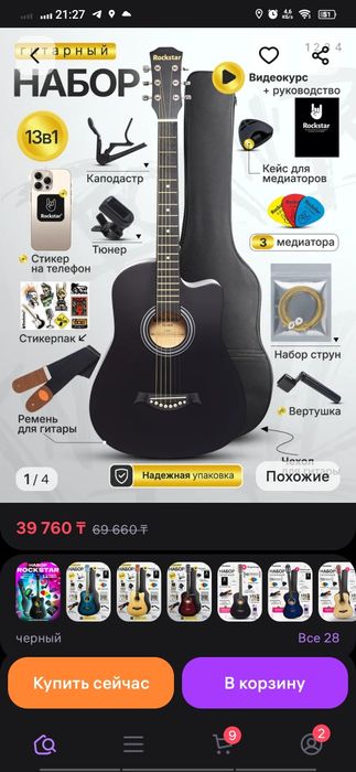 Гитара Rockstar черная