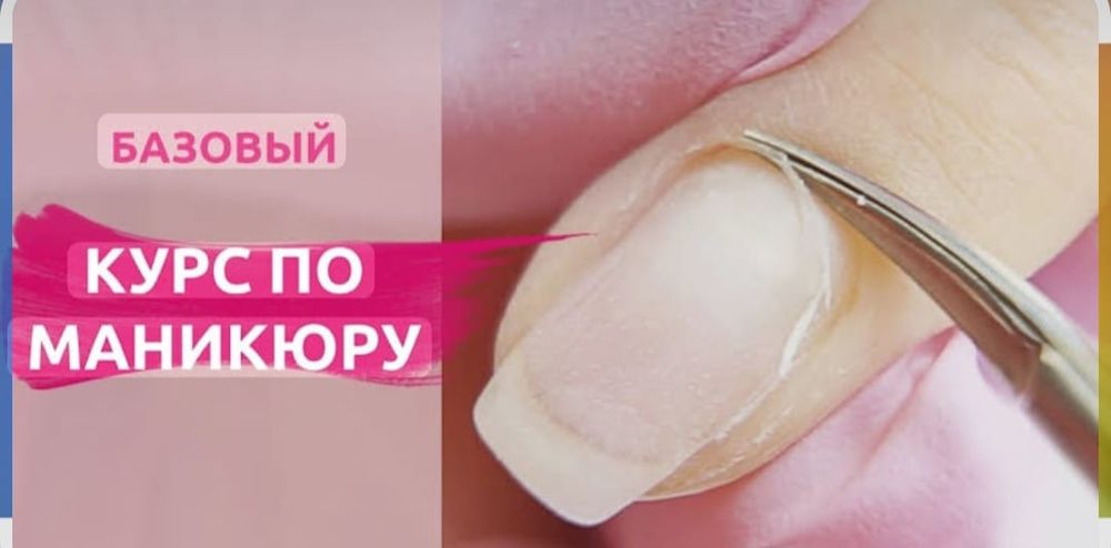 Обучение маникюру