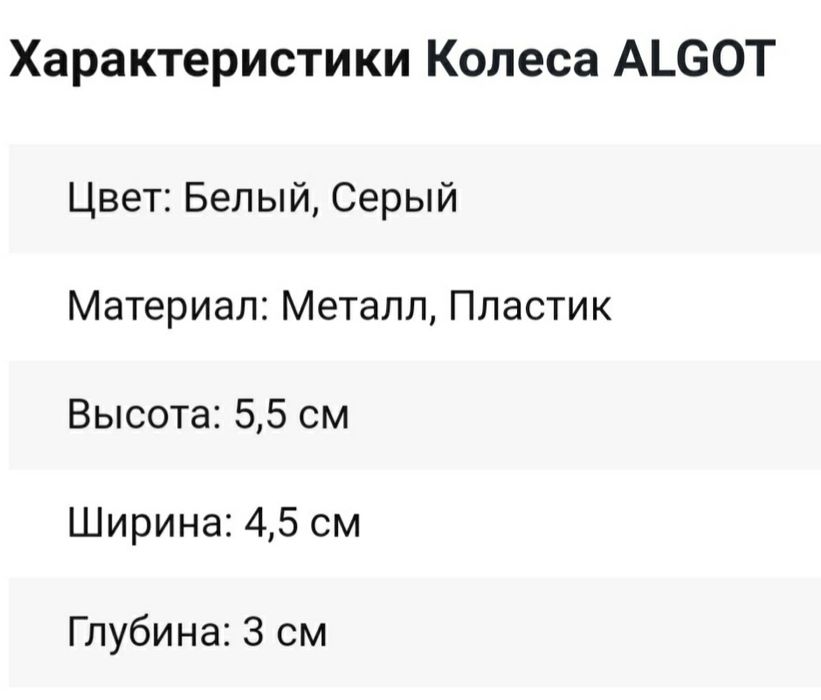 Продам комплект колёсиков ALGOT.