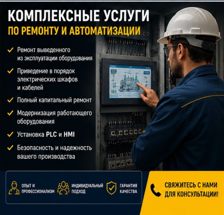 Электрик. КИПиА. АСУТП