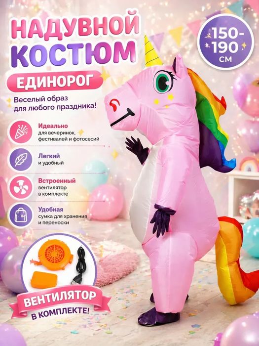 Надувные костюмы