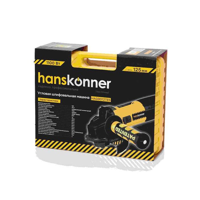 Болгарка УШМ Hanskonner 125мм.1.1кВт. 10000 Об.мин. Эл.защита Двиг.