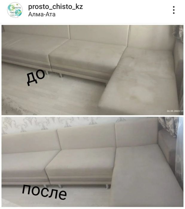 Химчистка диванов матрасов стульев