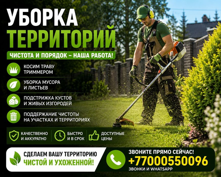 Уборка участков от зарослей и кустарников
.