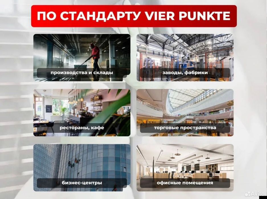 Клининг / Уборка промышленных помещений