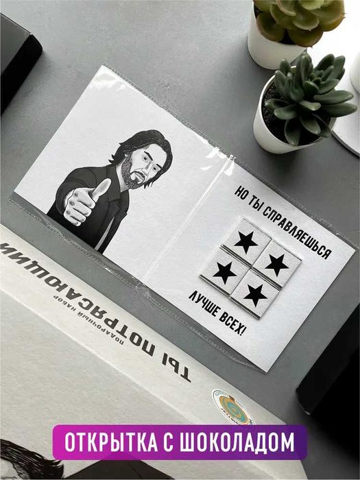 Подарочный набор в коробке "Ты потрясающий"