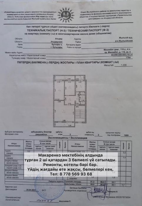 Тез арада уй сатылады