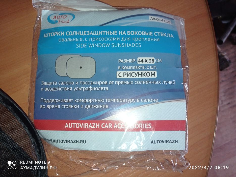 Защита салона авто от солнца