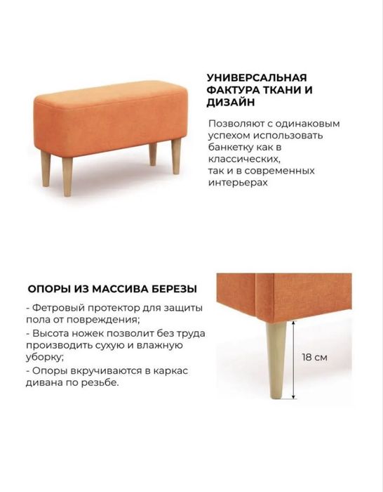 Банкетка в оранжевом цвете
