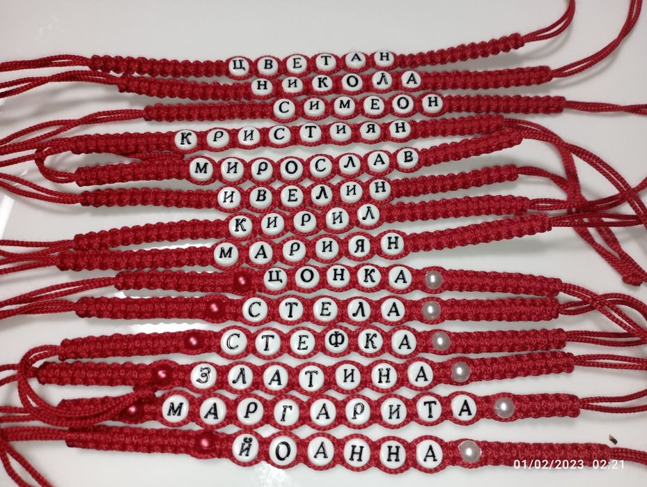 Мартеници с имена