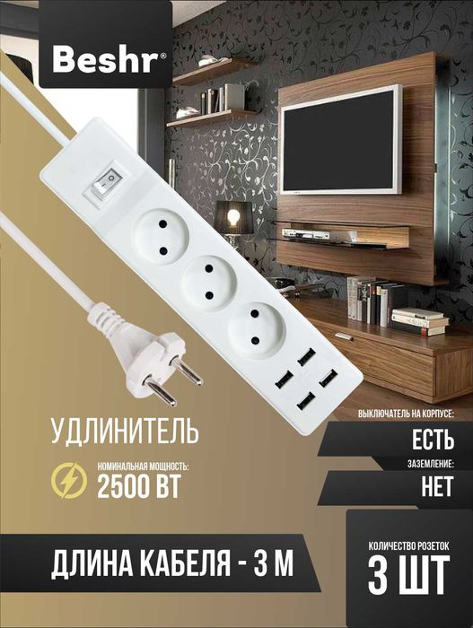 BESHR Uzaytirgichlari  1,5 / 5 metrgacha, yoqib-o'chirgichli.