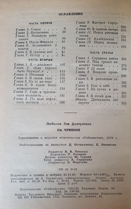 Книга Лев Любимов На чужбине