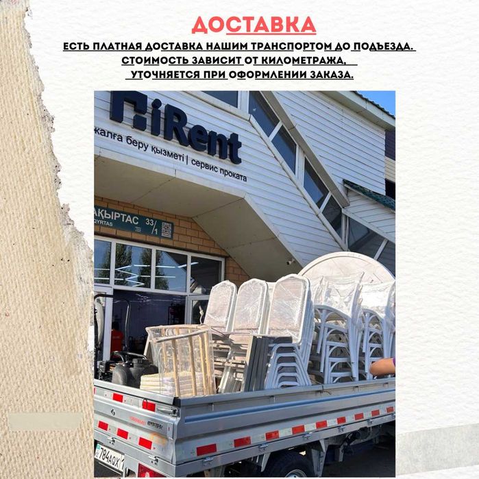 Аренда посуды, столов, стульев и детских товаров (коляски, автокресло)