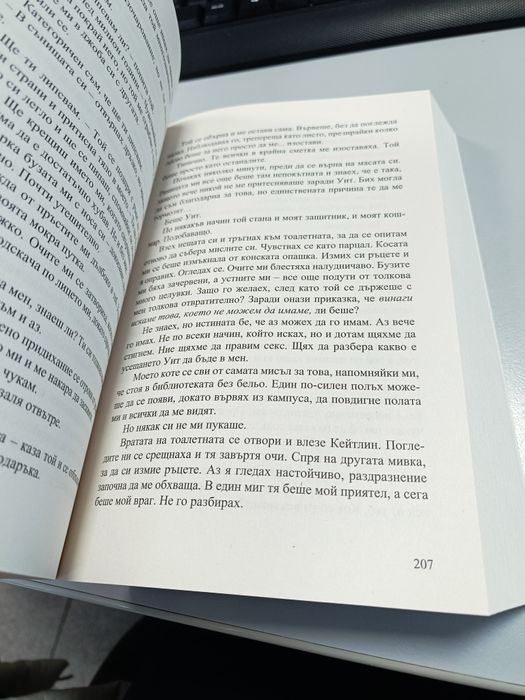 Всичко, което исках да кажа (но премълчах)