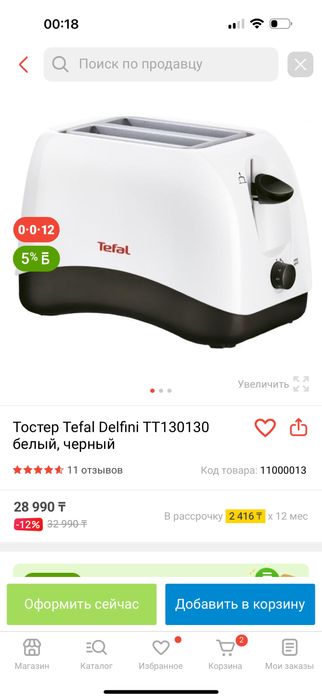 Тостер Тефаль .24 тыс тг.