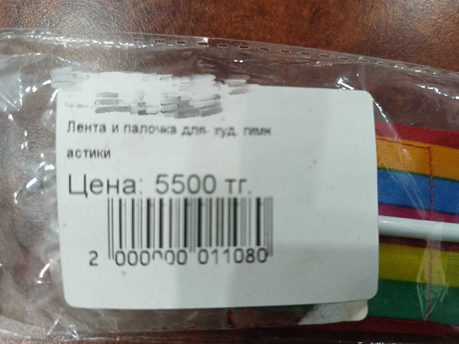 Лента и палочка гимнастическая