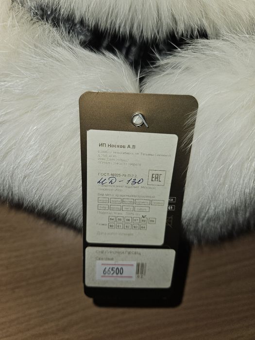Меховой головной убор