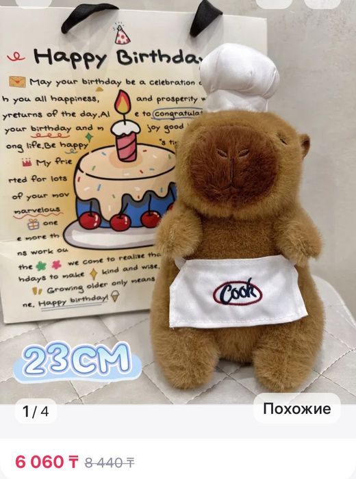 Продам игрушку капибара