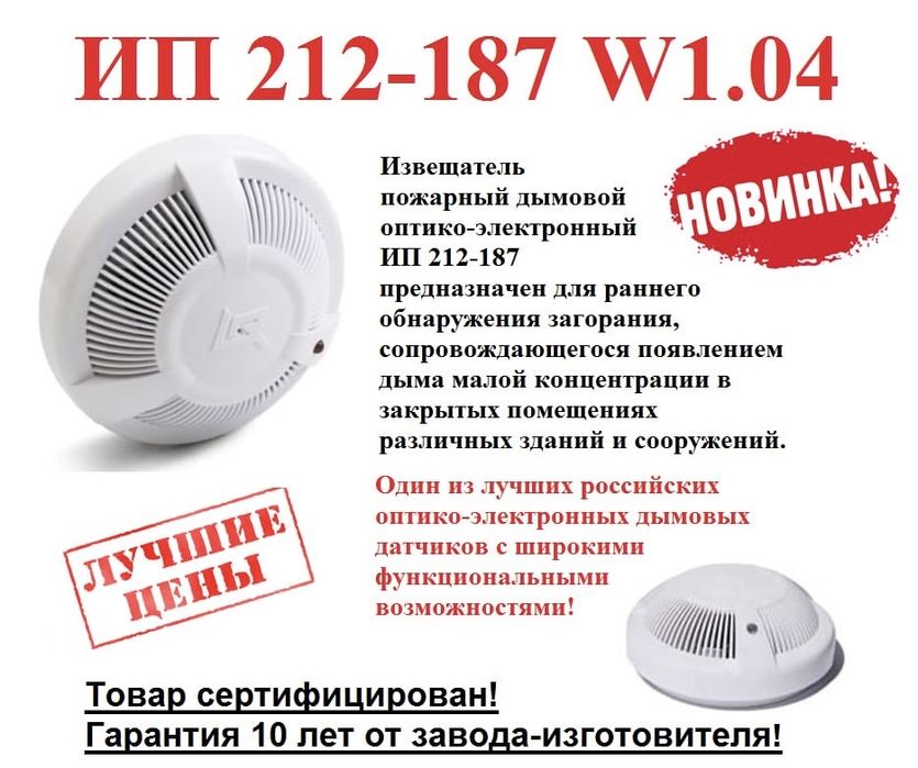 Пожарный дымовой датчик извешатель