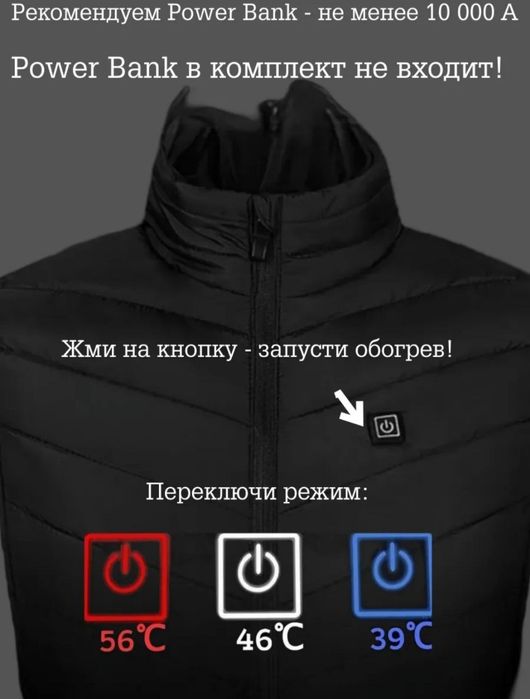 Жилетки с подогревом