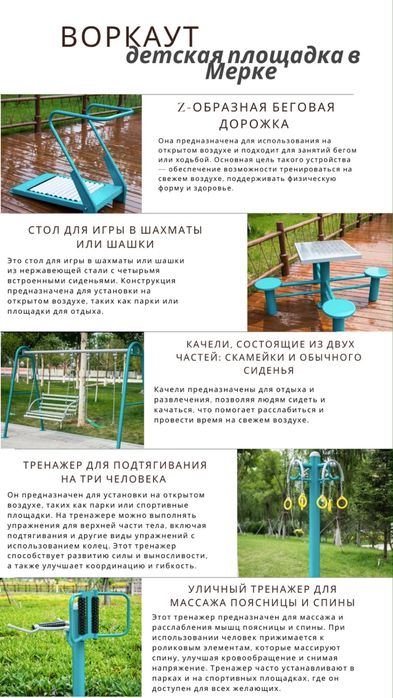 Детская площадка