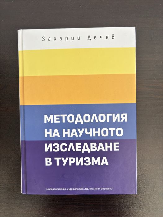Учебници и помагала по Туризъм