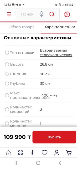 Кухонная вытяжка