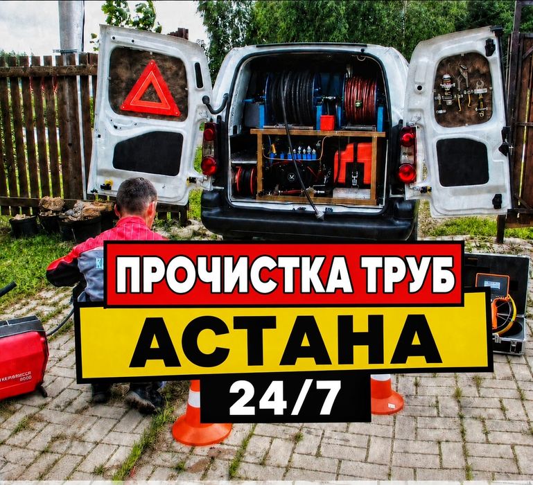 Услуги крот крот машина прочистка труб чистка канализации сантехник