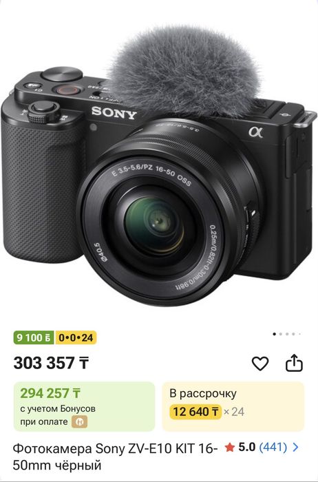 Sony zv-e 10 тап таза