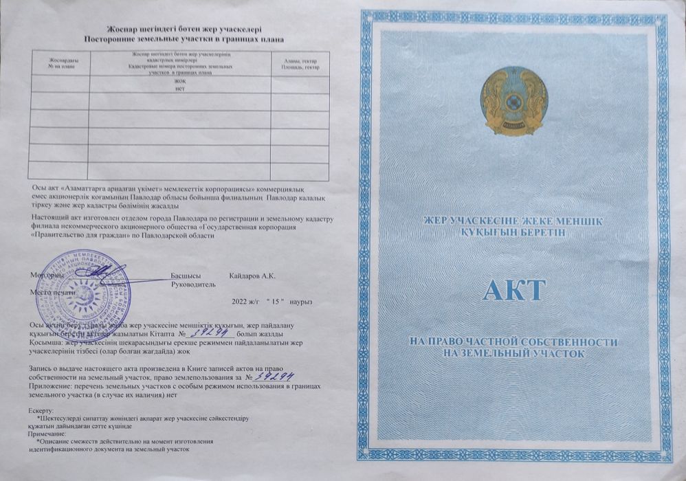 Лесозавод участок