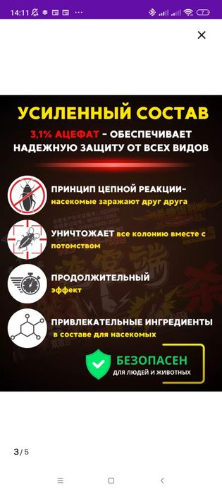 Отрава от насекомых