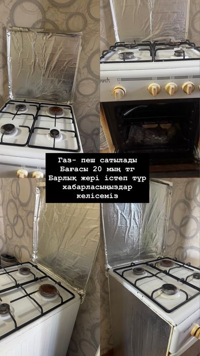 Газплита 4 көзді