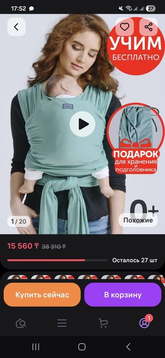 Слинг для малыша