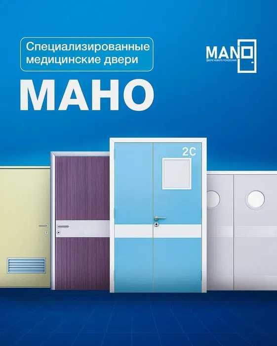 Двери для медицинских учреждений под ключ,Двери,эшик