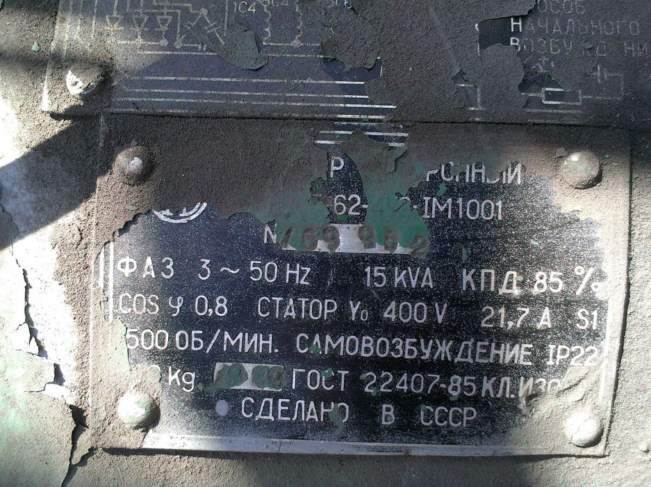 Электрогенератор   на 15 кВт ,  220/380В