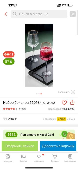 Бокал фужер 9500