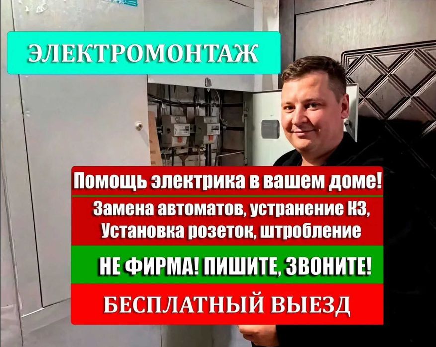 Электрик под ключ. От проекта до подключения. Услуги электрика