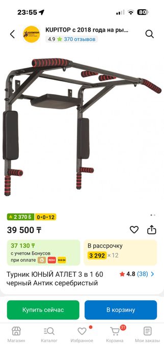 Турник 3 положения