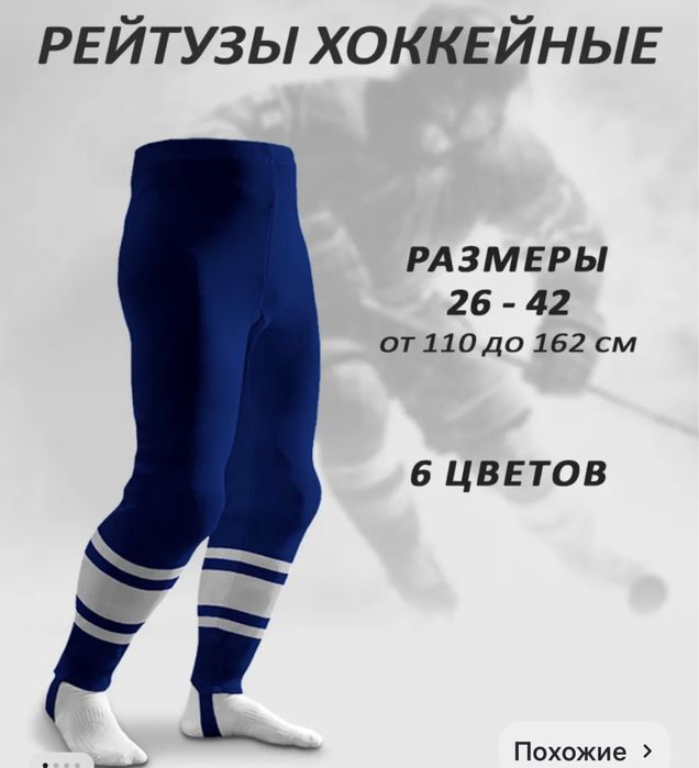 Комплект для хоккея