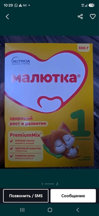 Смесь малютка 1 с рождения