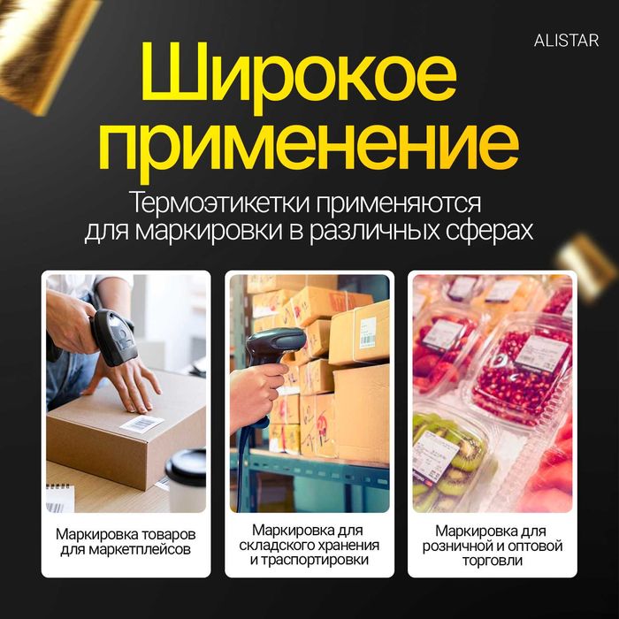 Термоэтикетки 58*40