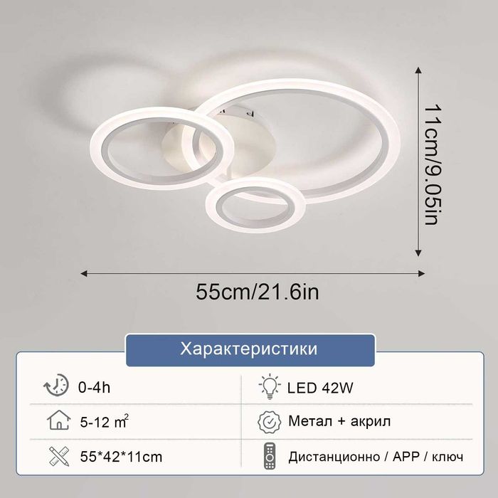 Абажур полилей плафониера 42W LED лампа стена 3 вида светлина бяла