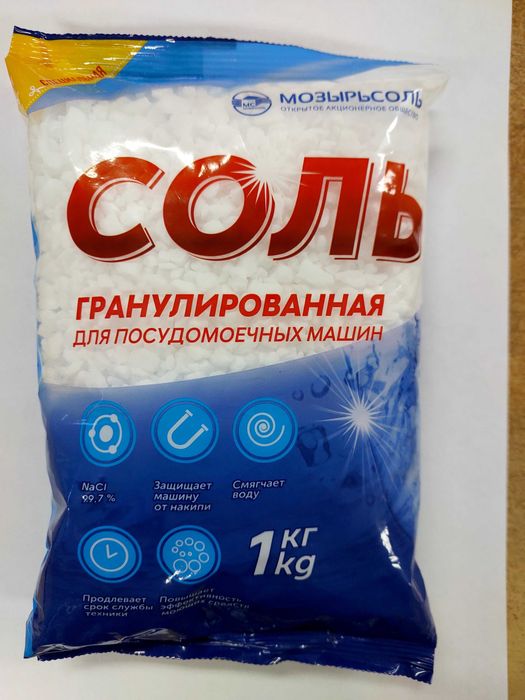 Соль для посудомоечных машин(1кг)
