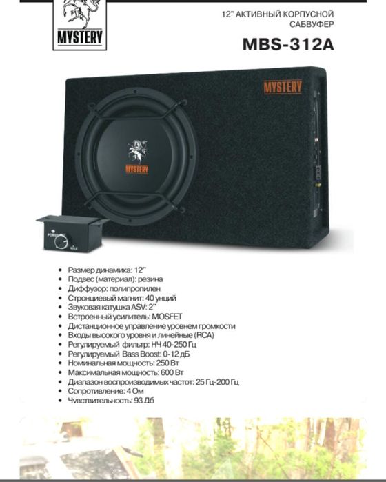 Сабвуфер для авто